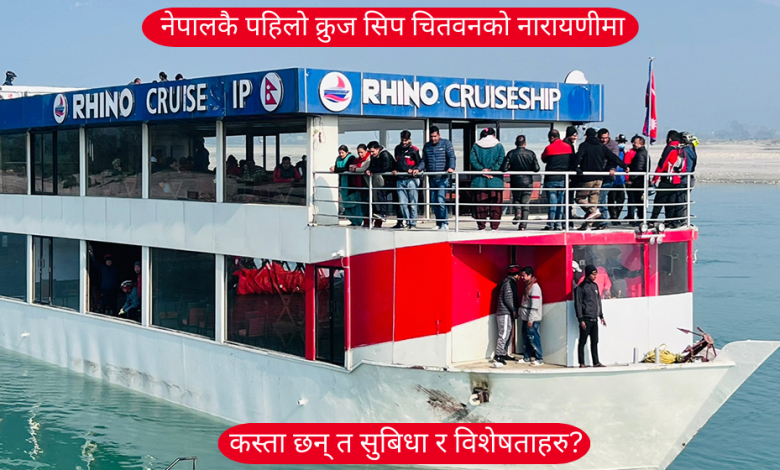 Nepal's first cruise ship